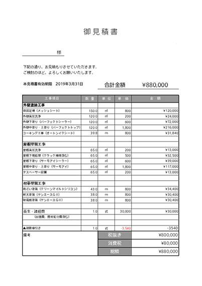 見積書見本